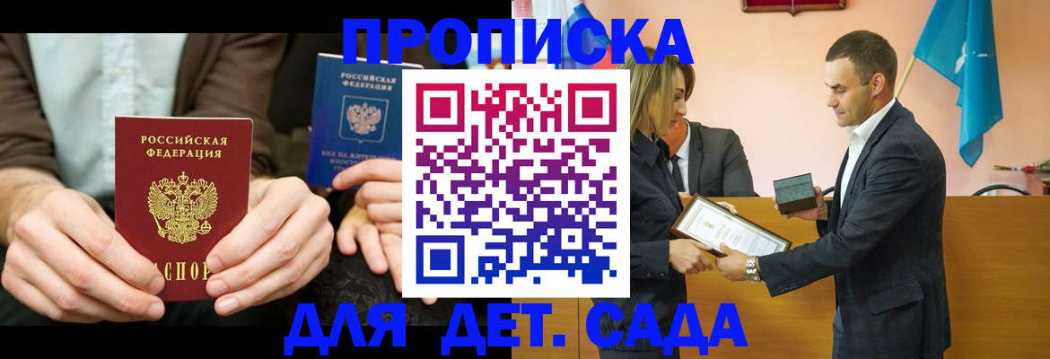 прописка 2025 в Пензе