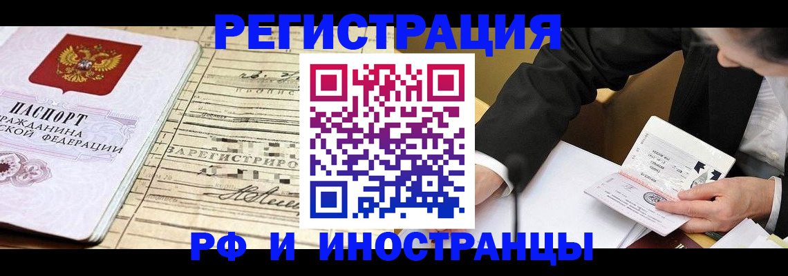 прописка иностранных граждан в Пензе