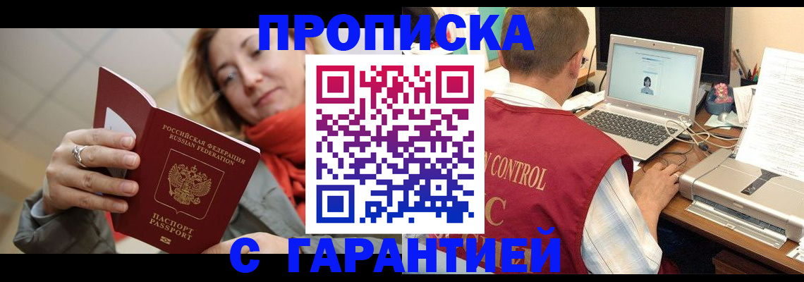 временная регистрация гарантия в Пензе