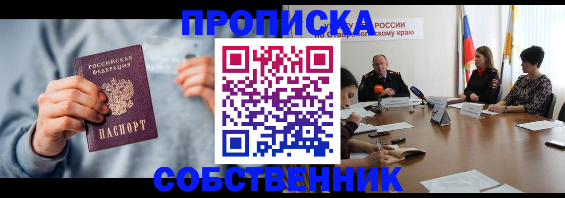 купить прописку в Пензе