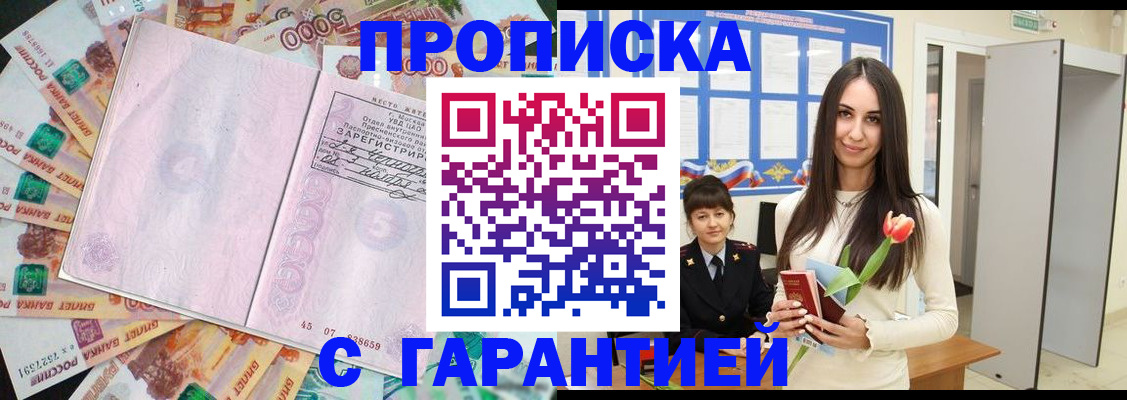прописка в квартире в Пензе