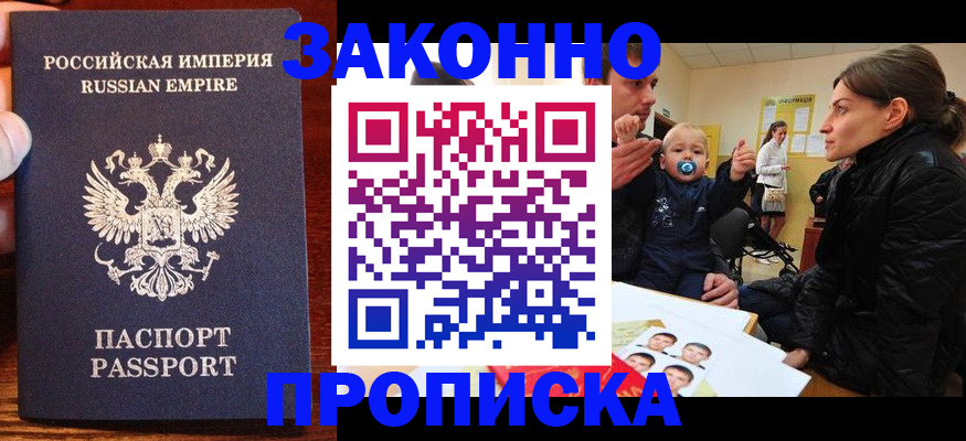где прописаться в Пензе