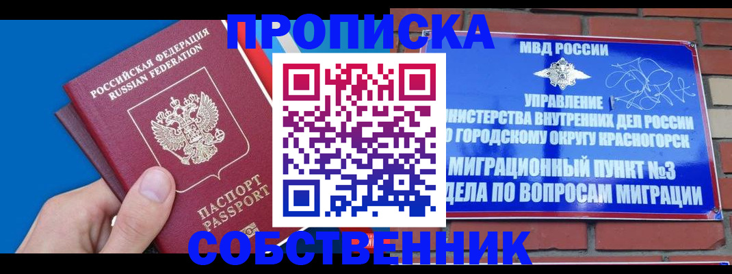 прописка штамп в Пензе